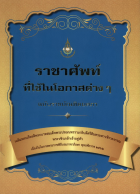 ภาพปกที่กำหนดเอง