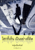 ภาพปกที่กำหนดเอง