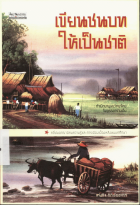 ภาพปกที่กำหนดเอง