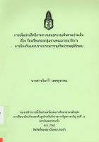 ภาพปกที่กำหนดเอง