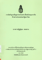 ภาพปกที่กำหนดเอง