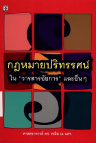 ภาพปกที่กำหนดเอง