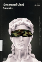 ภาพปกที่กำหนดเอง