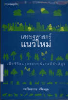 ภาพปกที่กำหนดเอง