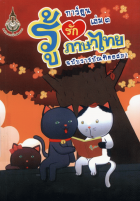 ภาพปกที่กำหนดเอง