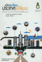 ภาพปกที่กำหนดเอง