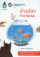 ภาพปกที่กำหนดเอง