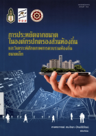 ภาพปกที่กำหนดเอง