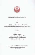 ภาพปกที่กำหนดเอง