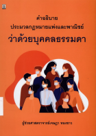 ภาพปกที่กำหนดเอง