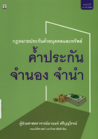 ภาพปกที่กำหนดเอง