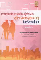 ภาพปกที่กำหนดเอง