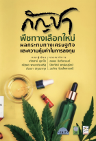 ภาพปกที่กำหนดเอง