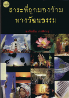 ภาพปกที่กำหนดเอง