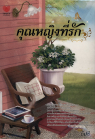 ภาพปกที่กำหนดเอง