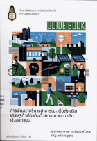 ภาพปกที่กำหนดเอง