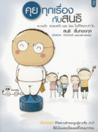 ภาพปกที่กำหนดเอง