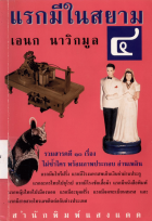 ภาพปกที่กำหนดเอง