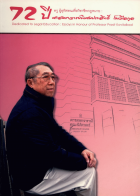 ภาพปกที่กำหนดเอง