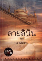 ภาพปกที่กำหนดเอง