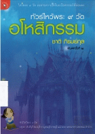 ภาพปกที่กำหนดเอง