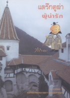 ภาพปกที่กำหนดเอง