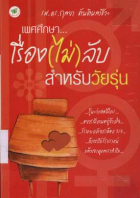 ภาพปกที่กำหนดเอง