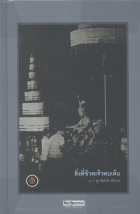 ภาพปกที่กำหนดเอง