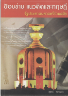 ภาพปกที่กำหนดเอง