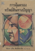 ภาพปกที่กำหนดเอง