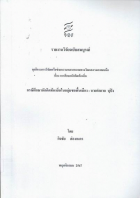 ภาพปกที่กำหนดเอง