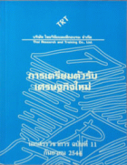 ภาพปกที่กำหนดเอง