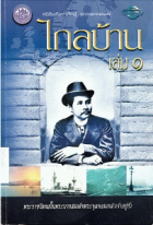 ภาพปกที่กำหนดเอง