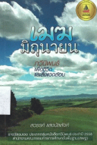 ภาพปกที่กำหนดเอง