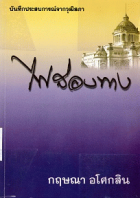 ภาพปกที่กำหนดเอง