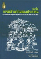 ภาพปกที่กำหนดเอง