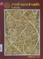 ภาพปกที่กำหนดเอง