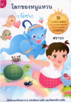 ภาพปกที่กำหนดเอง