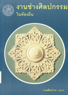 ภาพปกที่กำหนดเอง