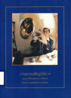 ภาพปกที่กำหนดเอง