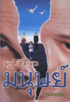 ภาพปกที่กำหนดเอง