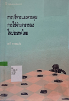 ภาพปกที่กำหนดเอง