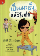 ภาพปกที่กำหนดเอง