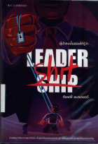 ภาพปกที่กำหนดเอง