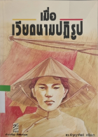 ภาพปกที่กำหนดเอง