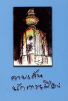 ภาพปกที่กำหนดเอง