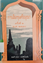ภาพปกที่กำหนดเอง