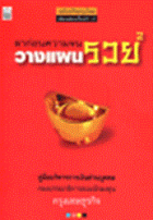 ภาพปกที่กำหนดเอง