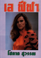 ภาพปกที่กำหนดเอง