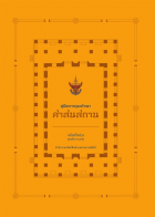 ภาพปกที่กำหนดเอง